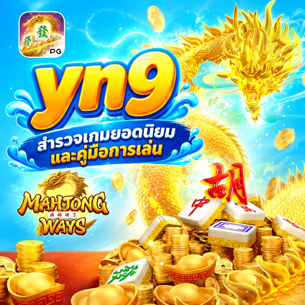 yn9 · ภาพเกม